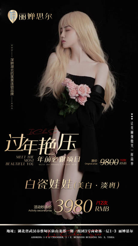源文件下載【享設(shè)計】搜索編號：12560007731962856【過年艷壓醫(yī)美項目海報】
