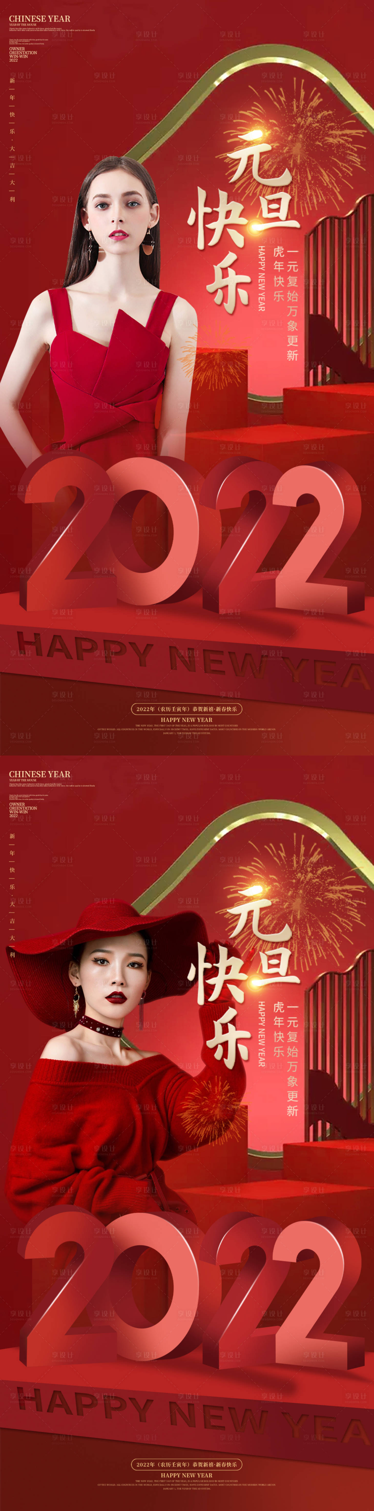 源文件下载【享设计】搜索编号：19670007871089260【2022医美元旦节日海报】
