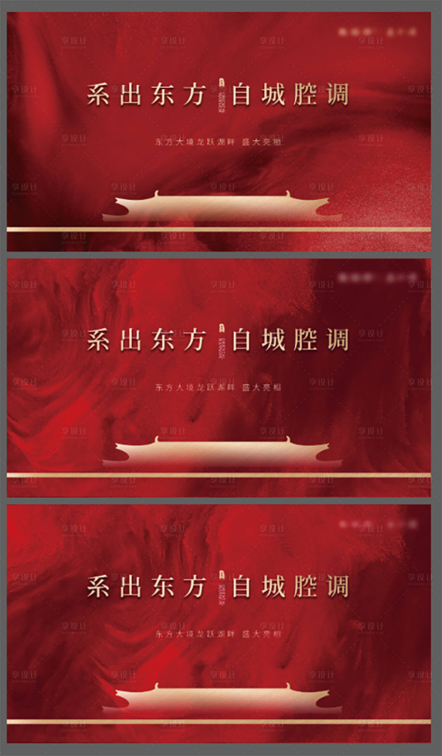 源文件下载【享设计】搜索编号：65150007496869300【地产古风系列海报】