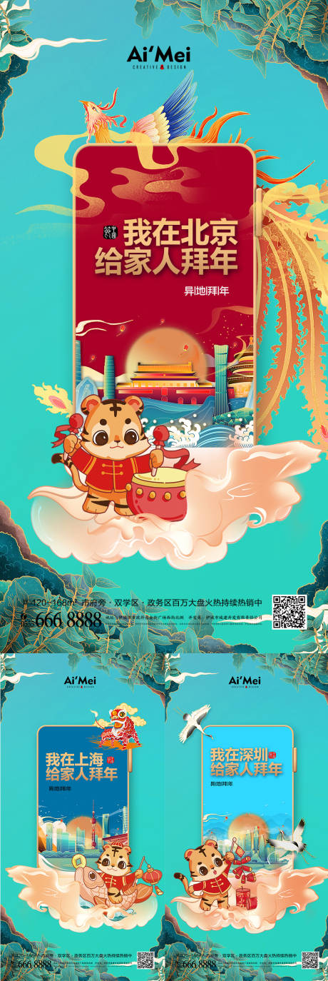 源文件下载【中国城市异地拜年创意海报】编号：88160007917608083