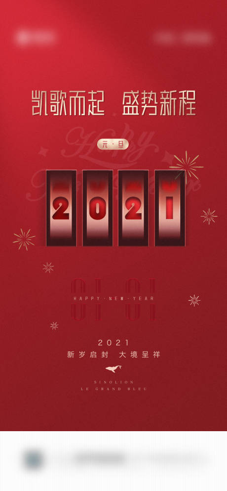 源文件下载【元旦海报】编号：38150007872135953