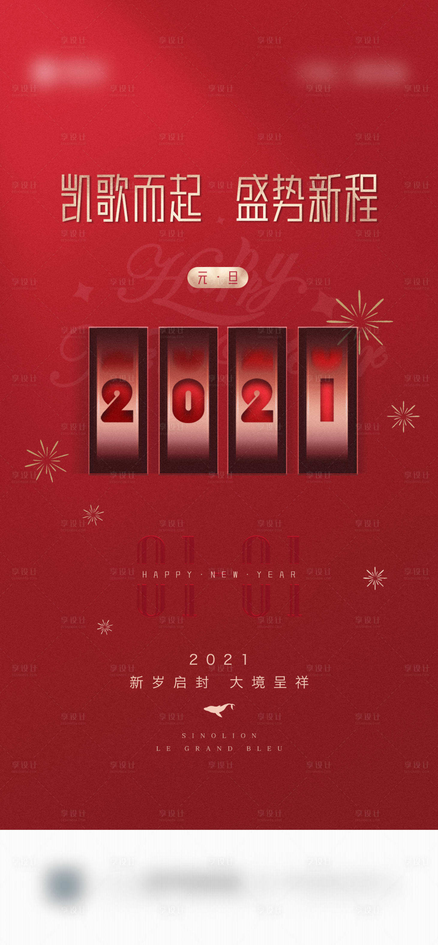 源文件下载【元旦海报】编号：20211229143937315