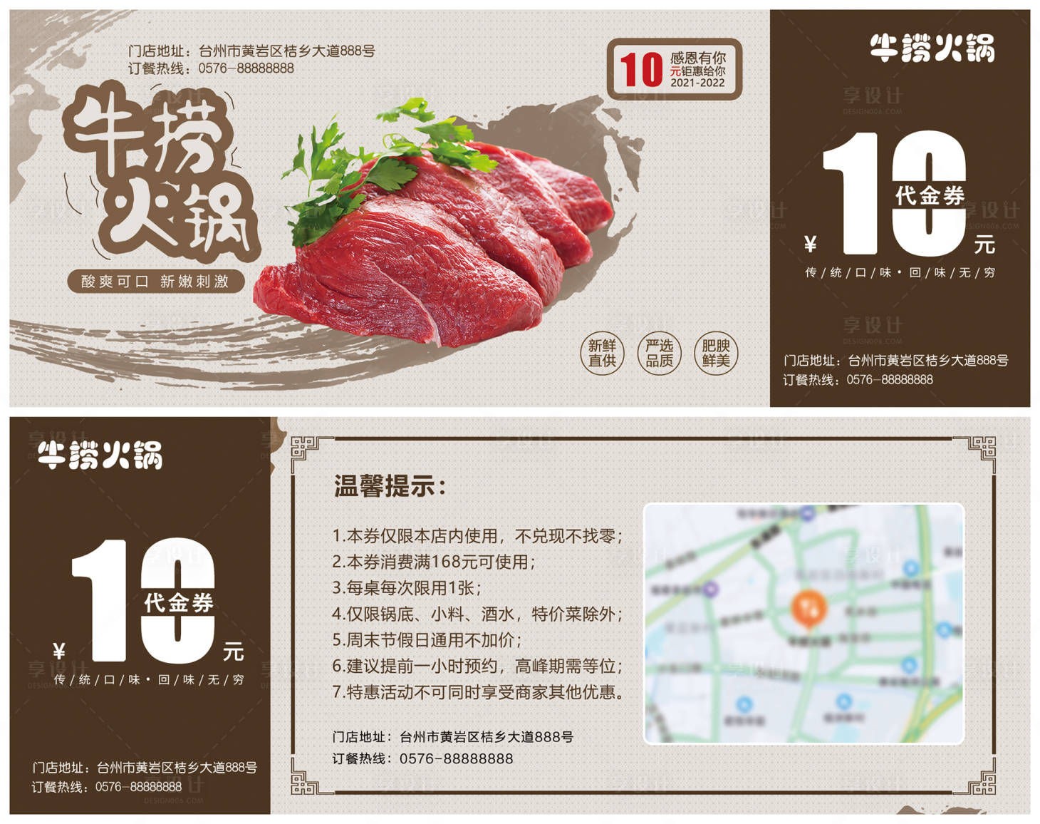 源文件下载【火锅店现金卡券】编号：14750007633692496