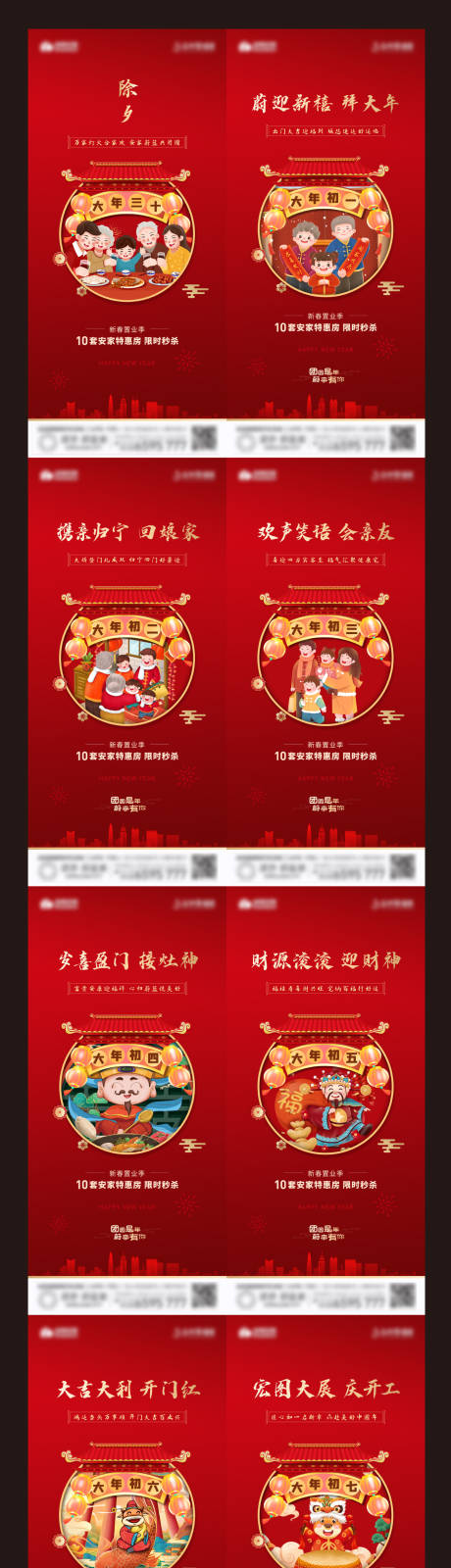 源文件下载【地产春节新年年俗系列单图】编号：25860007761489060