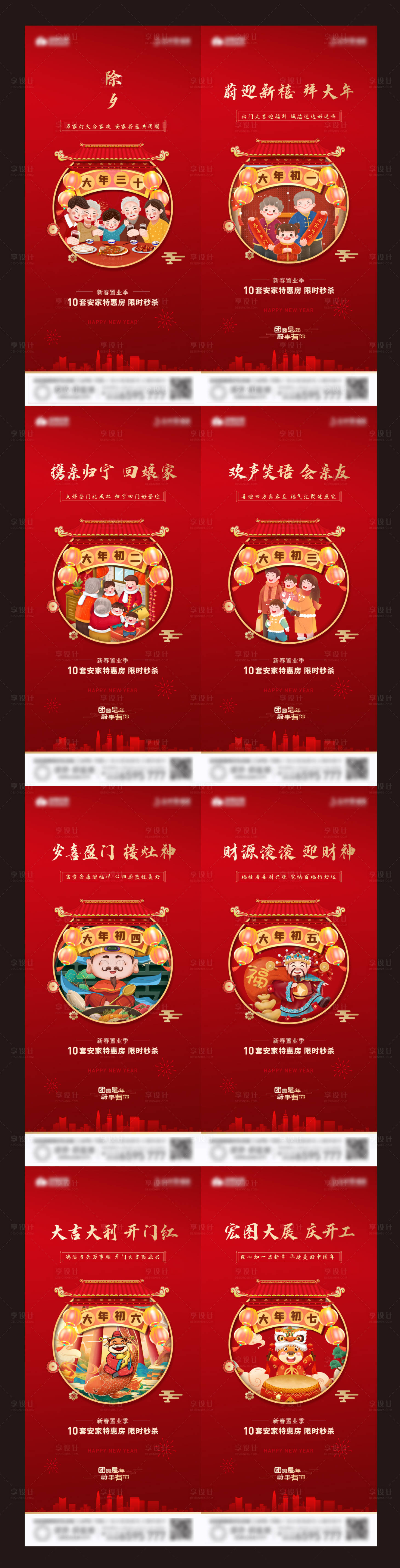 源文件下载【地产春节新年年俗系列单图】编号：20211222162423902