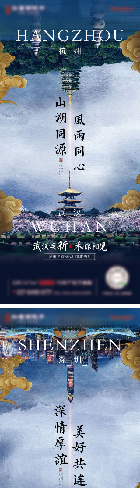 源文件下载【地产武汉城市联动系列海报】编号：21250007557048369
