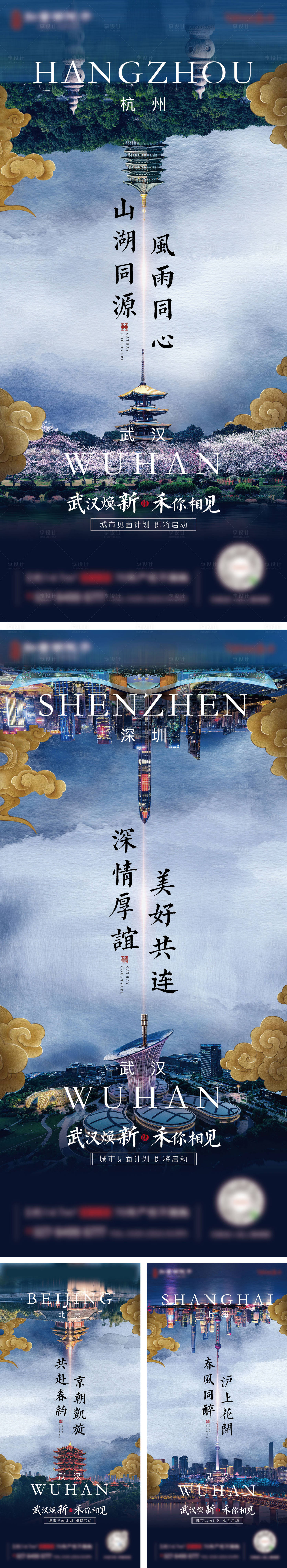 源文件下載【享設計】搜索編號：21250007557048369【地產武漢城市聯動系列海報】