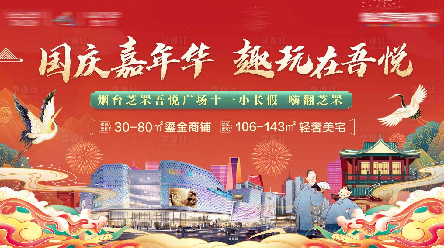 源文件下載【享設計】搜索編號：45530007815462523【地產新年畫面國潮活動背景板】