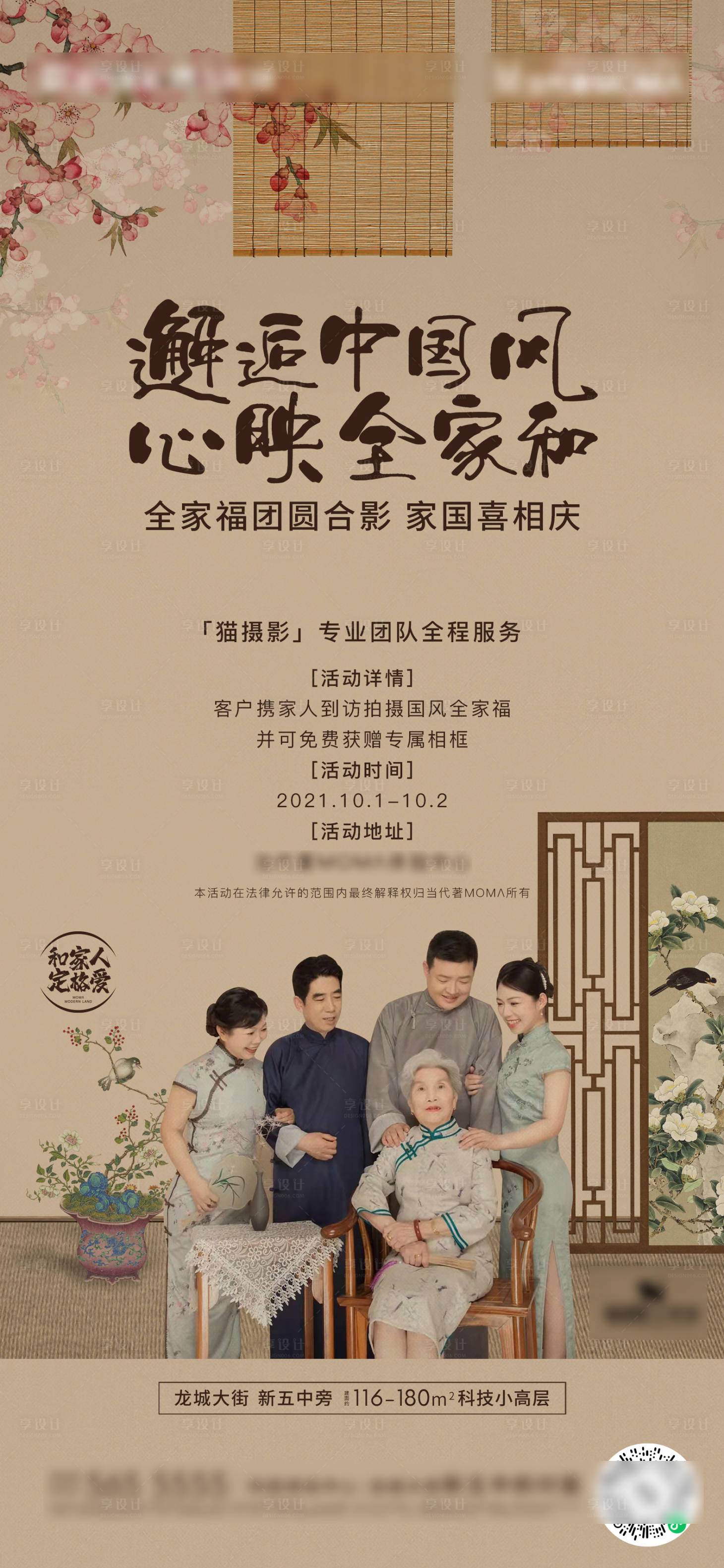 源文件下載【享設(shè)計(jì)】搜索編號：39250007718296369【地產(chǎn)全家福古風(fēng)海報(bào)】