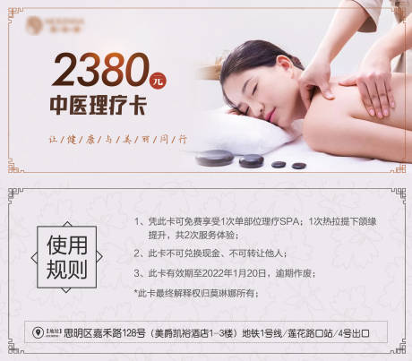 源文件下载【美容项目优惠卡券】编号：20211210151012295