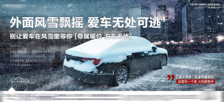 源文件下载【享设计】搜索编号：83930007516608672【寒冬受冻车位海报展板】