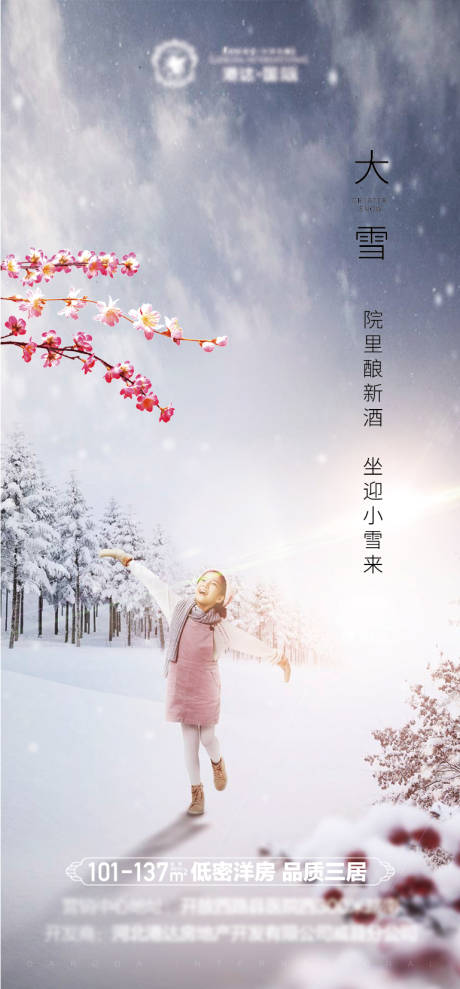 源文件下载【大雪】编号：20211206145945450