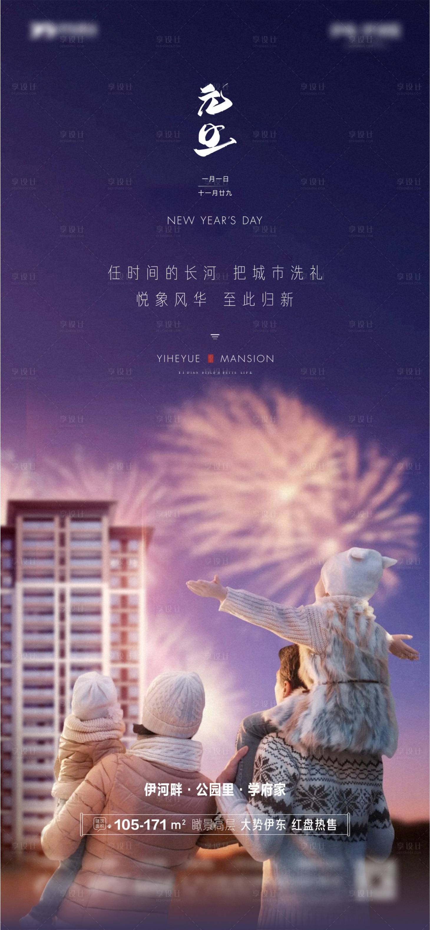 源文件下载【享设计】搜索编号：13030007883518842【元旦推图 】