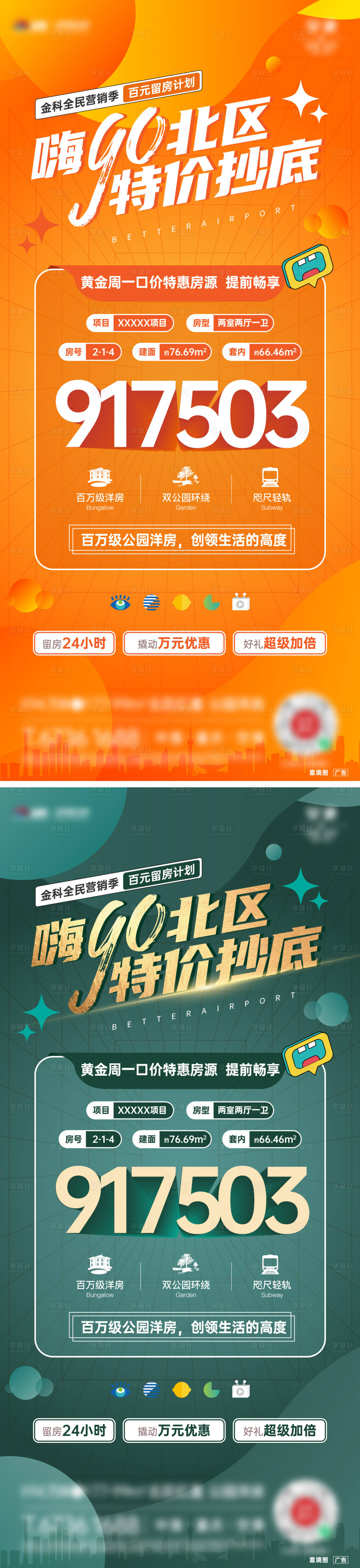 源文件下载【享设计】搜索编号：40500007796068926【特价房刷屏】