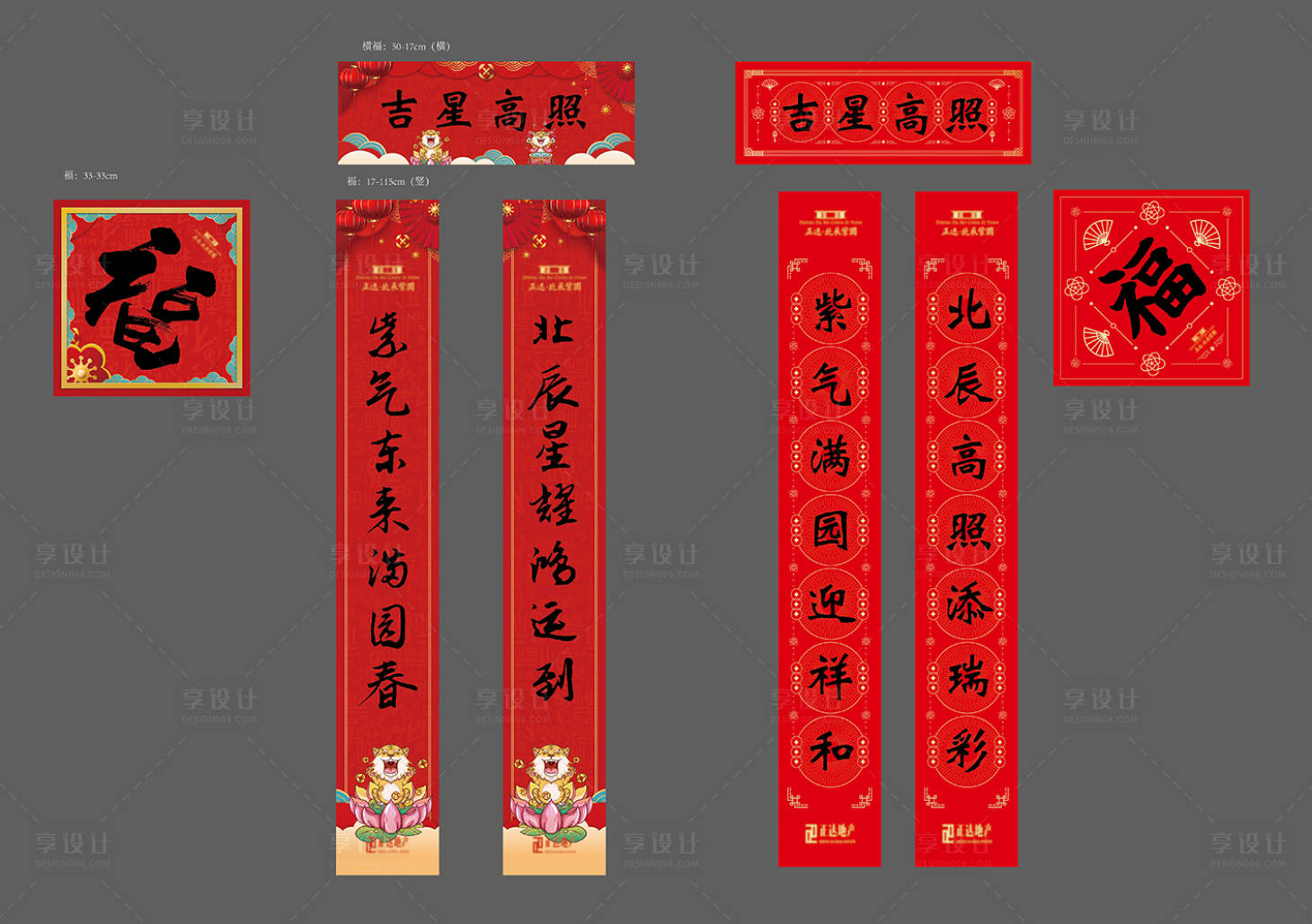源文件下载【享设计】搜索编号：68160007624032069【春联对联】