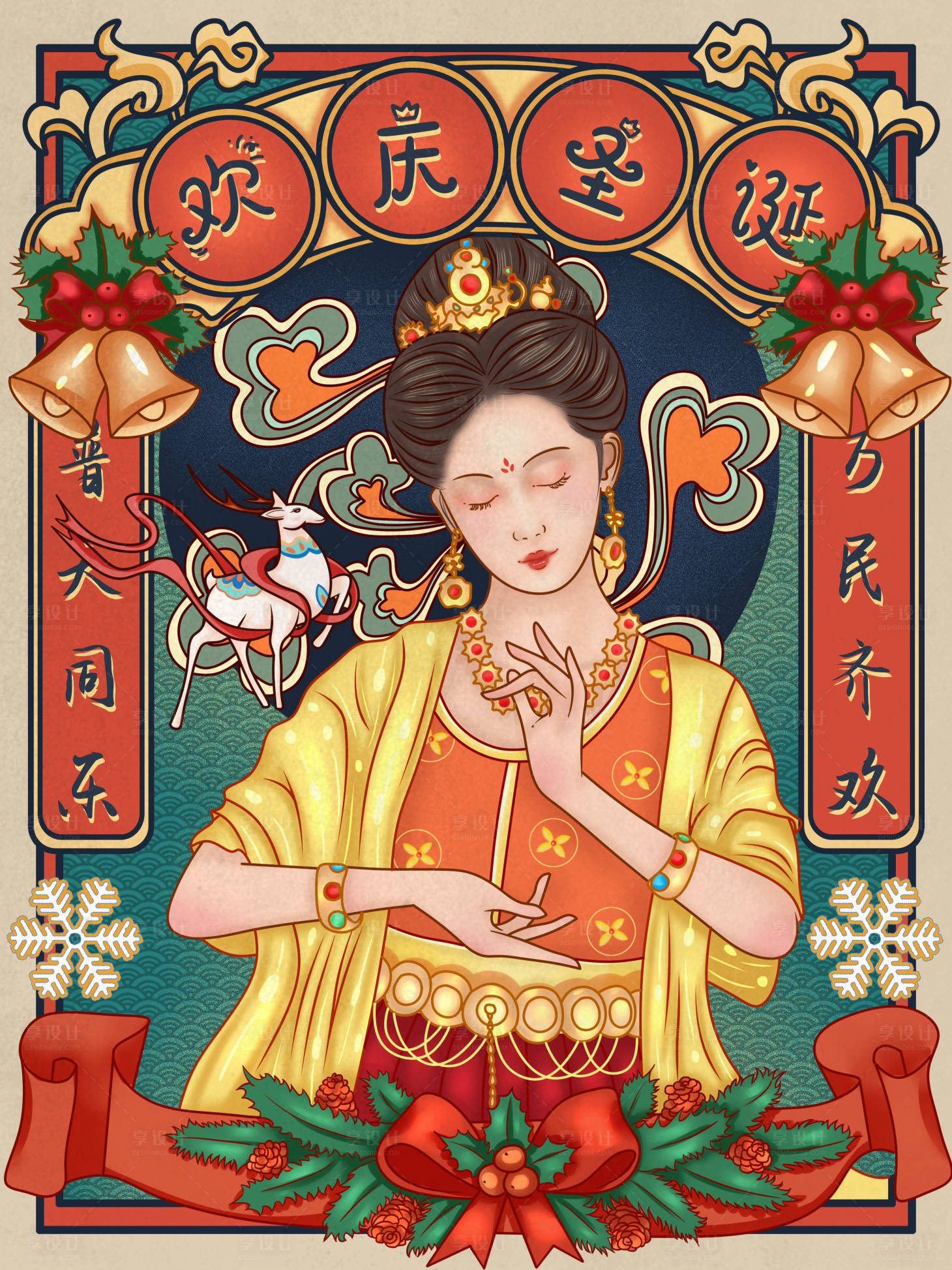 源文件下载【享设计】搜索编号：65700007631117647【敦煌圣诞节潮风插画海报】
