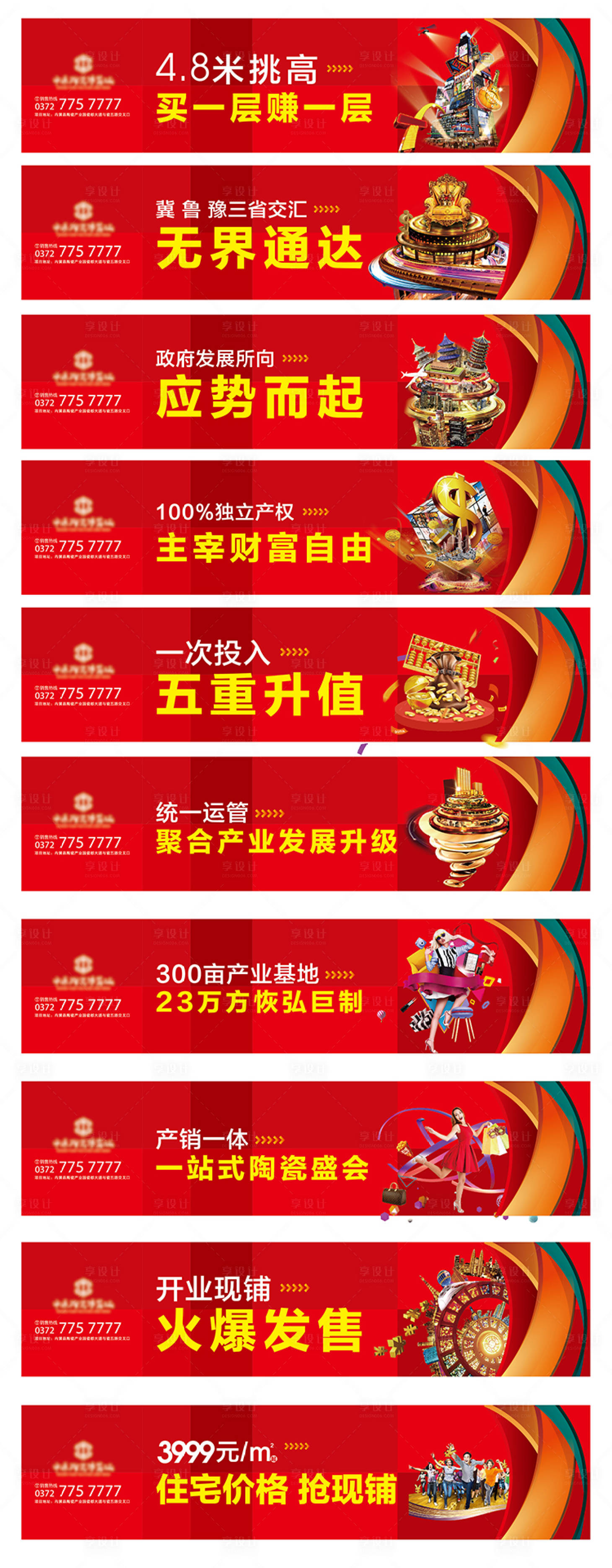 源文件下載【享設計】搜索編號：98610007858891742【房地產圍擋廣告展板】