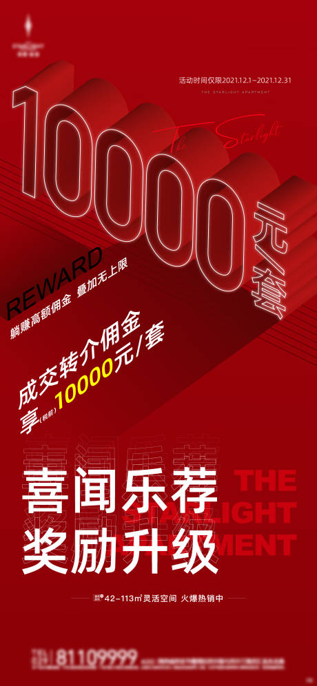 源文件下載【享設計】搜索編號：30590007498721733【轉介地產海報】