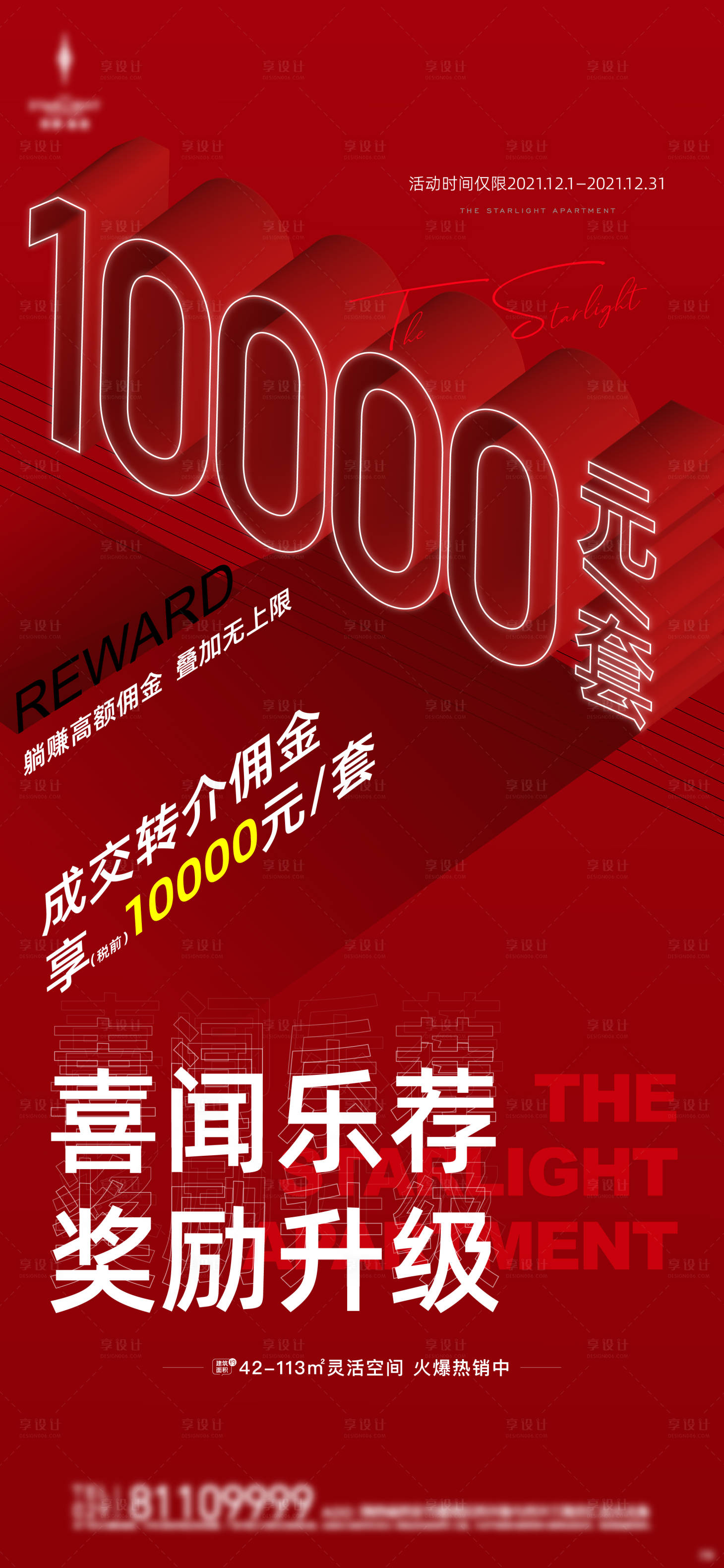 源文件下載【享設計】搜索編號：30590007498721733【轉介地產海報】