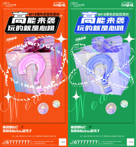 源文件下載【享設計】搜索編號：68430007721336822【地產酸性盲盒創意海報PSD】