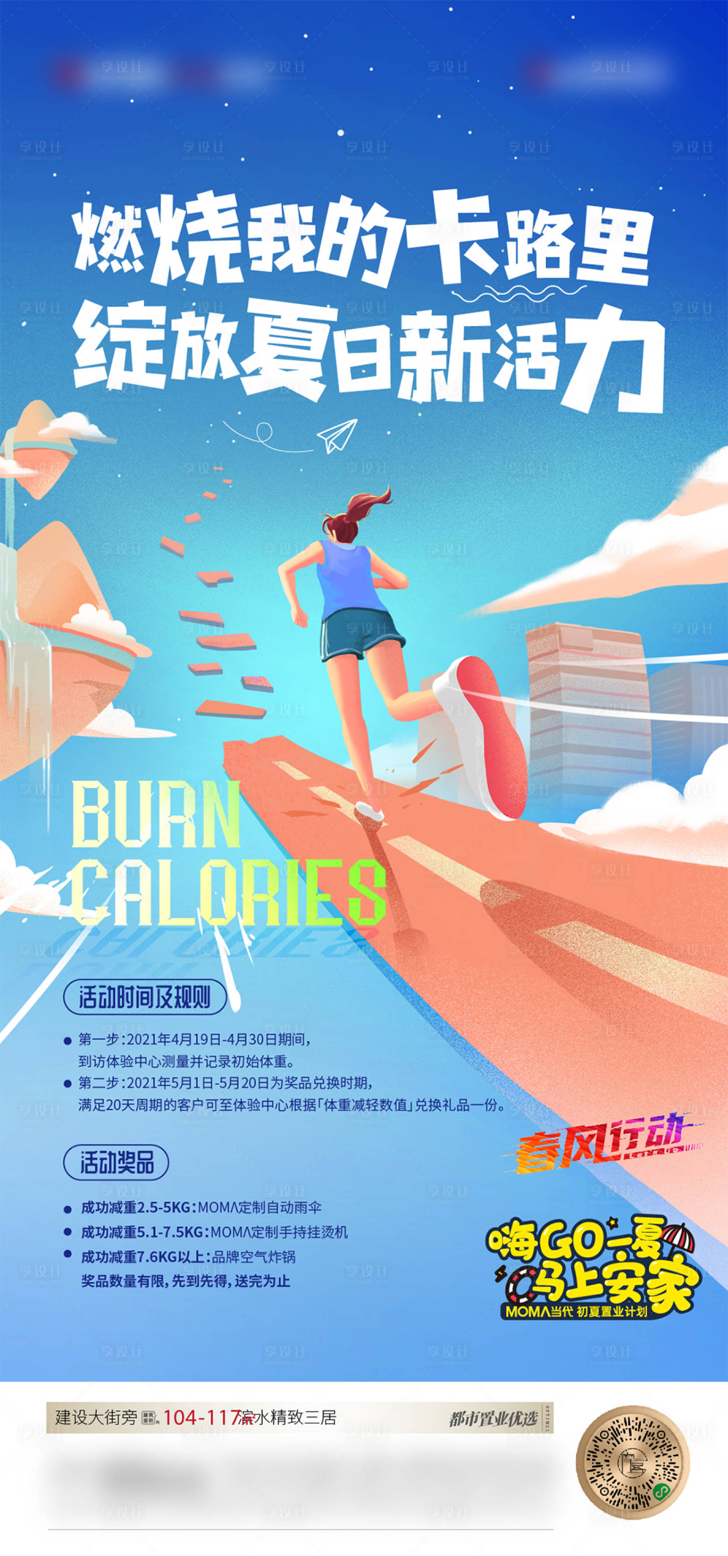 源文件下载【地产夏日活力海报】编号：72700007589127373