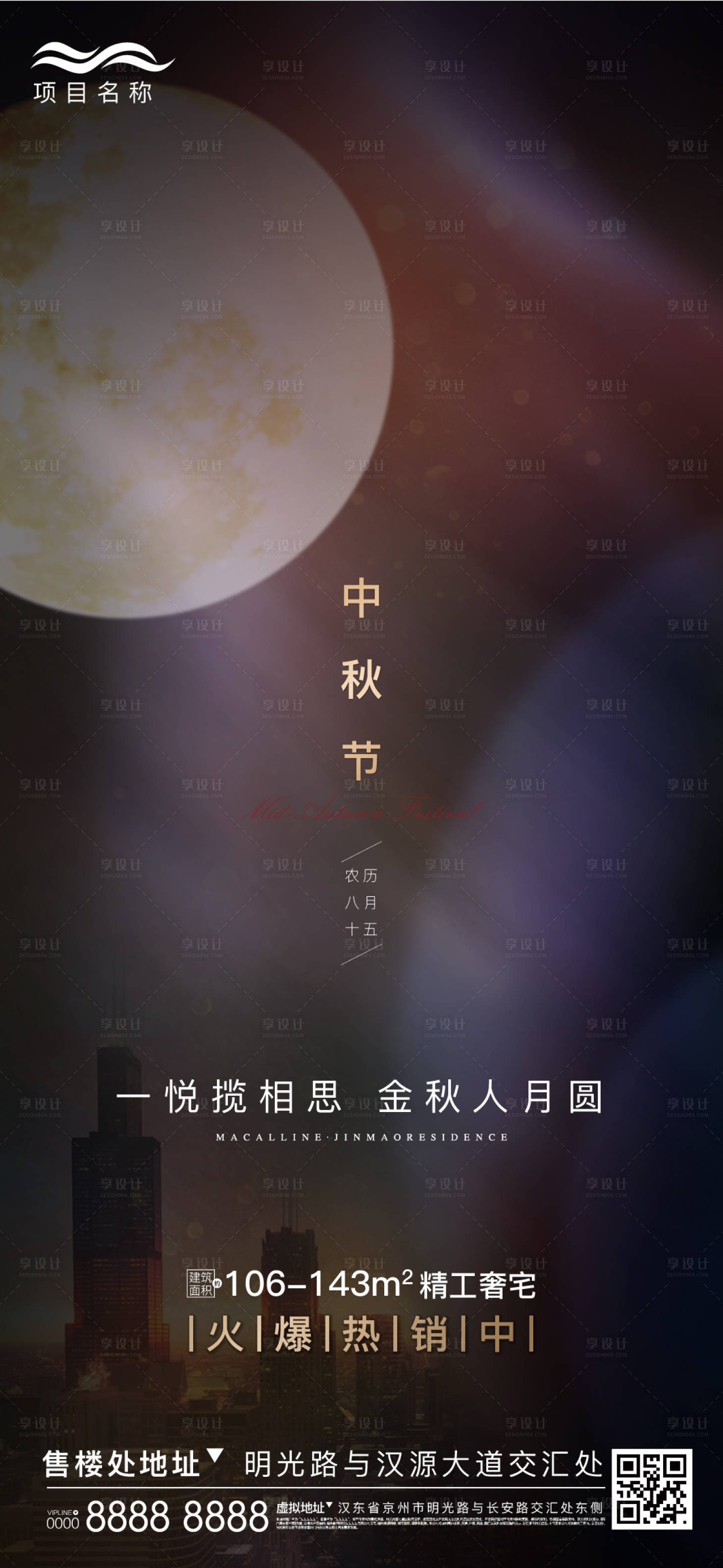源文件下載【享設計】搜索編號：74320007487916565【中秋節日海報】