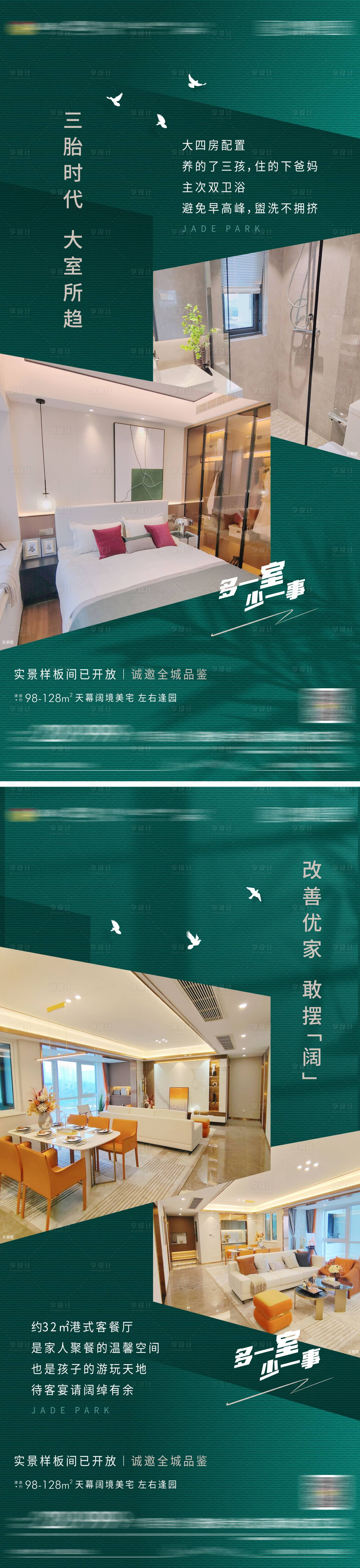 源文件下载【地产样板间价值单图】编号：43320007693918608