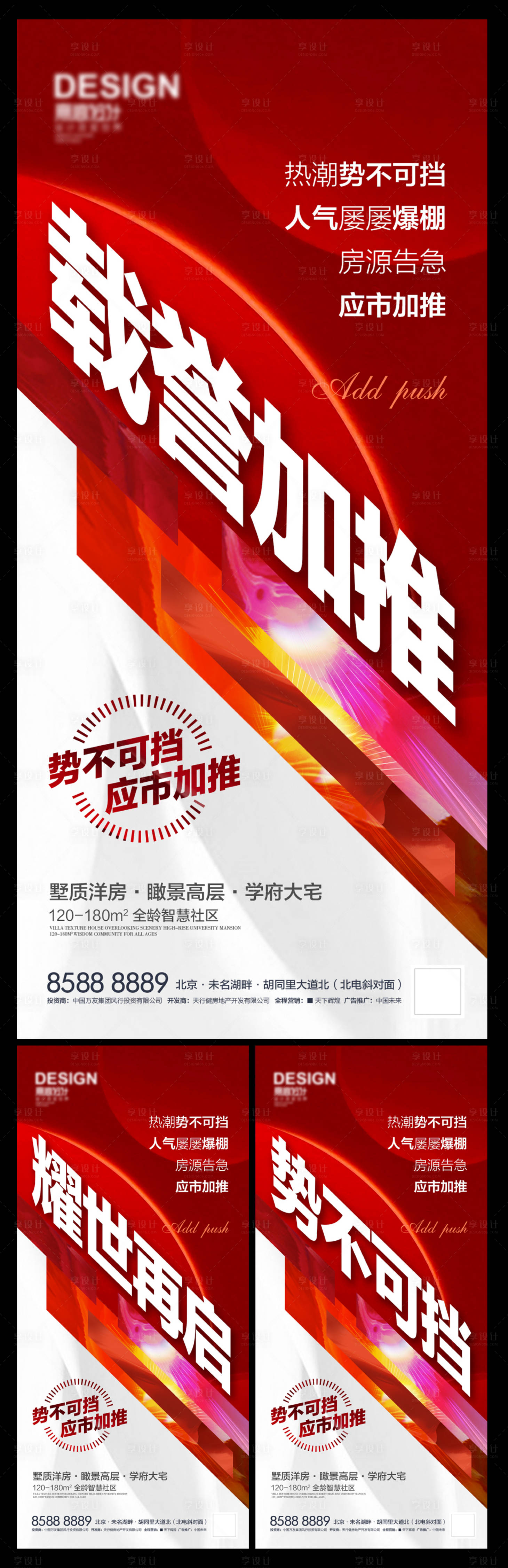 源文件下载【享设计】搜索编号：55920007640929946【载誉加推】