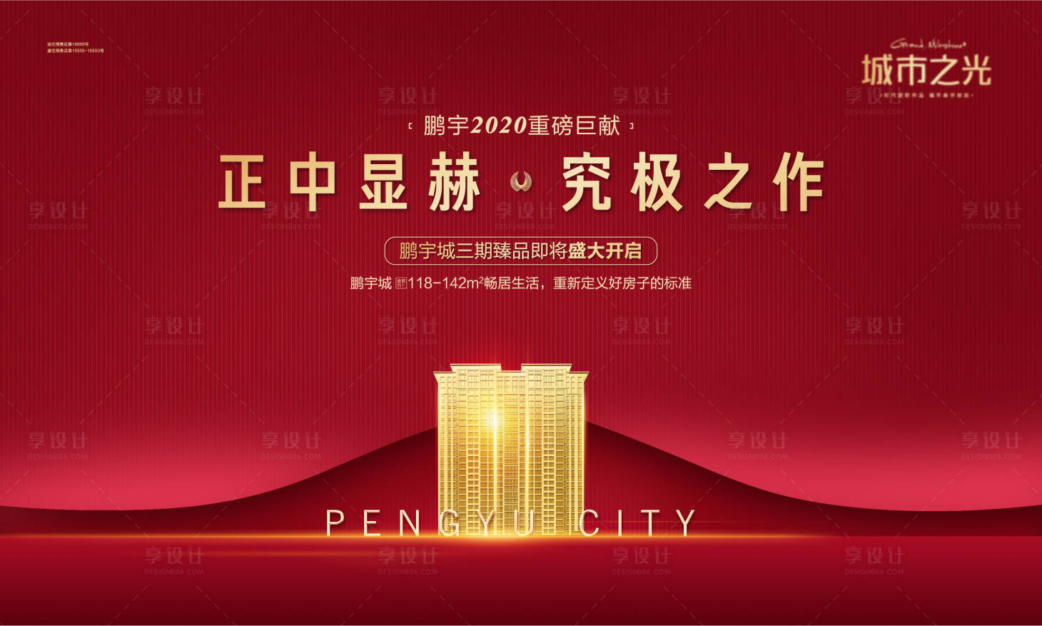 源文件下載【房地產主畫面樓王認籌開盤背景板】編號：28190007630482833
