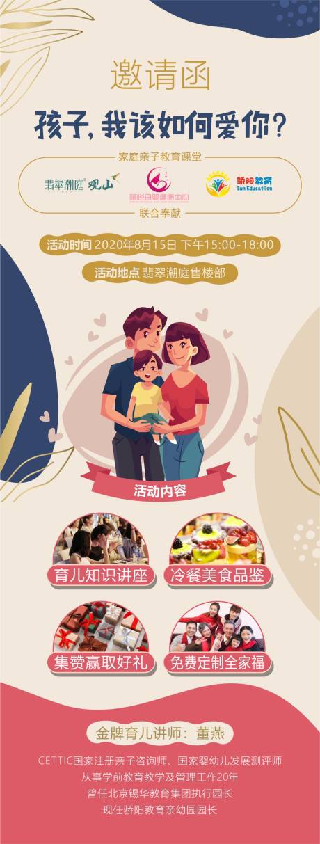 源文件下载【亲子活动邀请函】编号：43930007785128104
