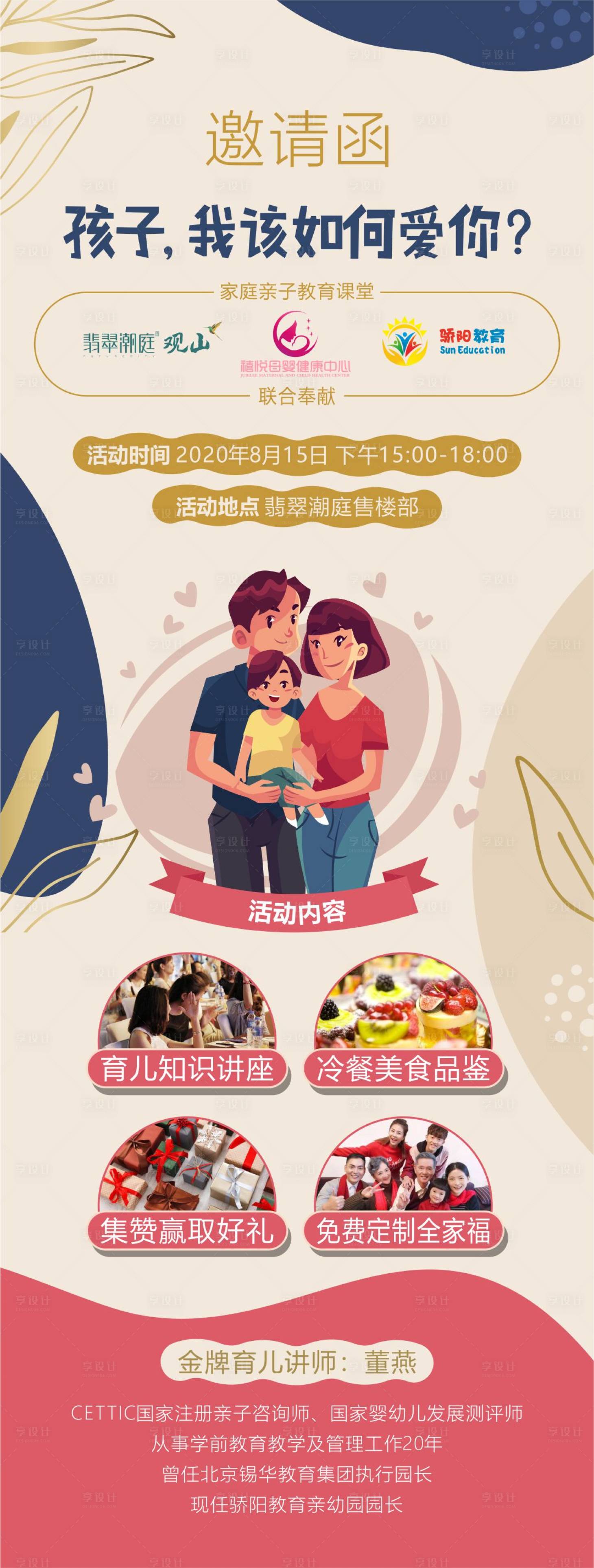 源文件下载【亲子活动邀请函】编号：43930007785128104