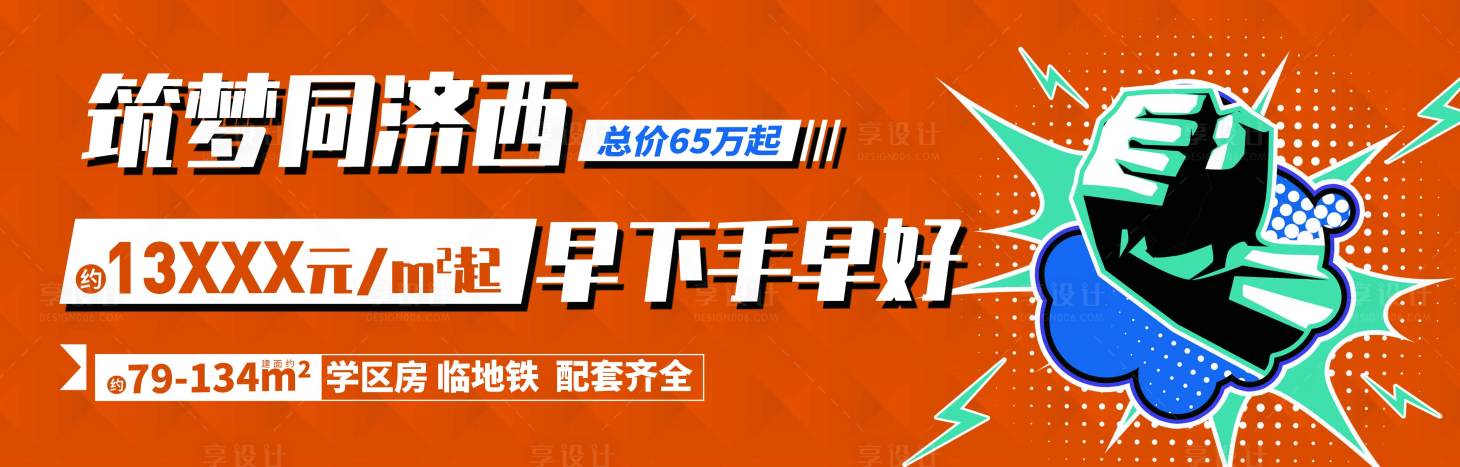 源文件下载【地产户外宣传展板】编号：34760007619351323