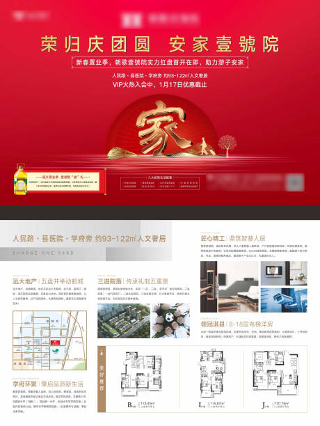 源文件下载【返乡置业单页海报】编号：35710007591949267