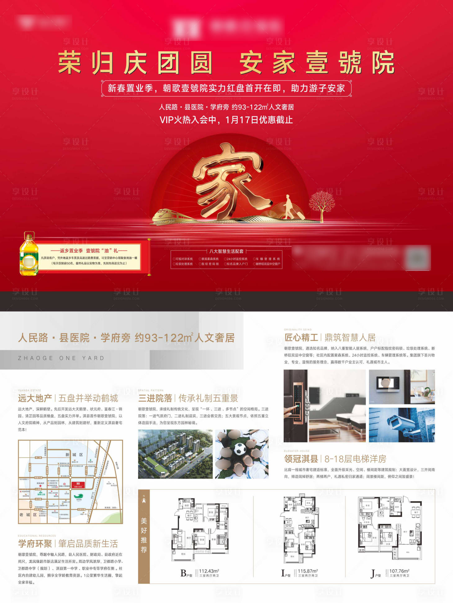源文件下載【享設計】搜索編號：35710007591949267【返鄉置業單頁海報】