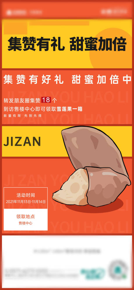 源文件下载【集赞活动插画海报】编号：41670007489779492
