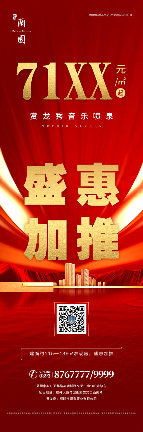 源文件下載【享設計】搜索編號：49650007868101645【地產加推海報】