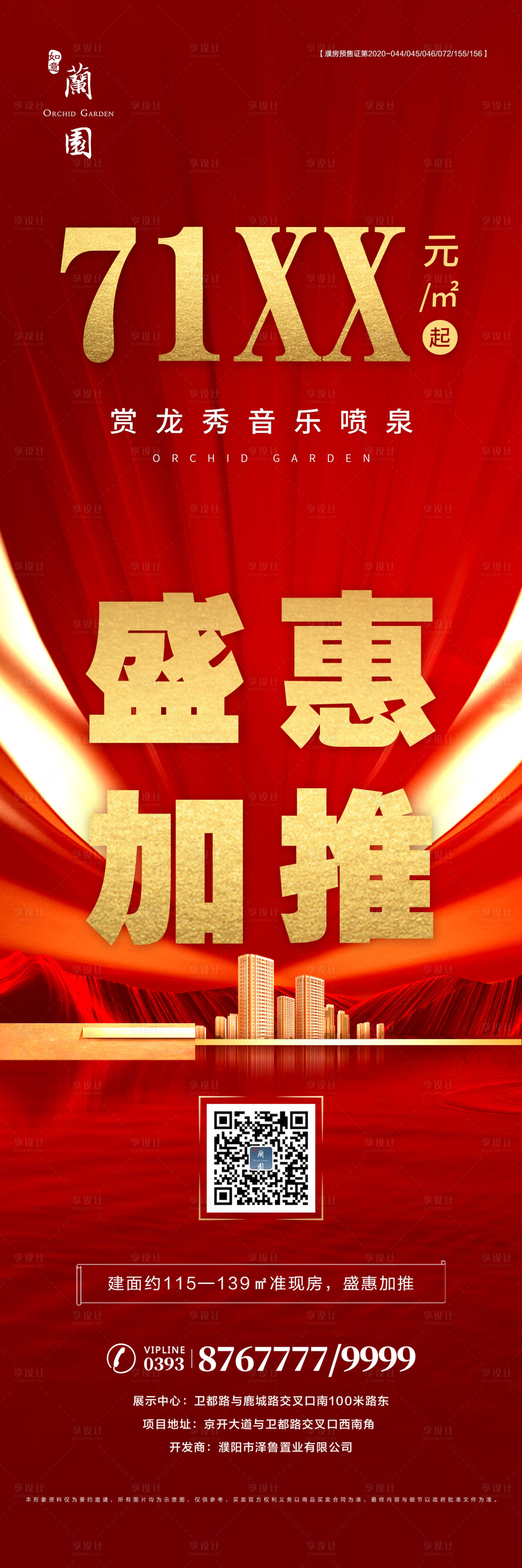 源文件下载【享设计】搜索编号：49650007868101645【地产加推海报】