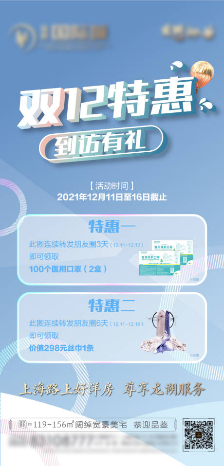 源文件下载【到访有礼海报】编号：76510007683825921
