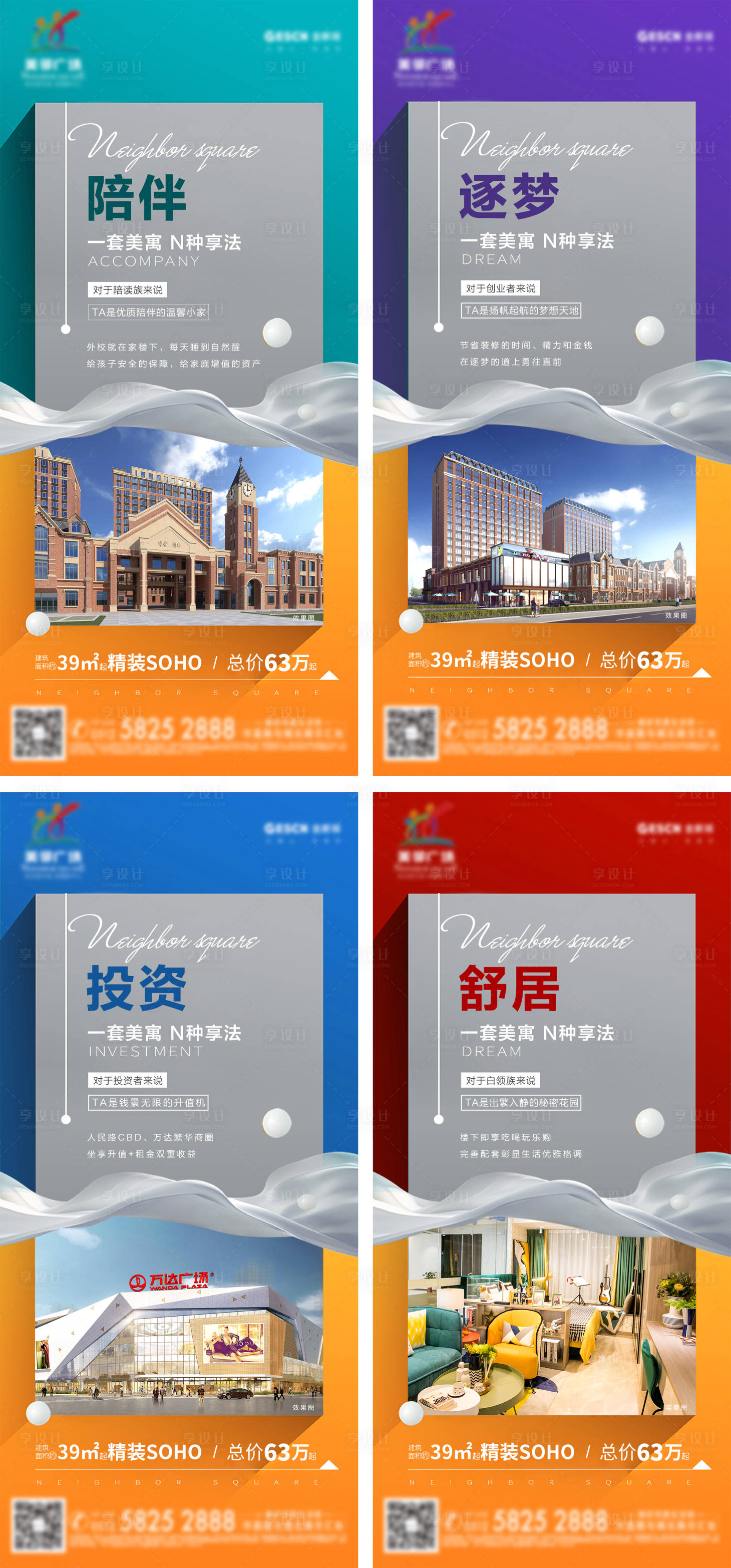 源文件下载【享设计】搜索编号：98880007570578395【地产公寓投资价值点系列海报】