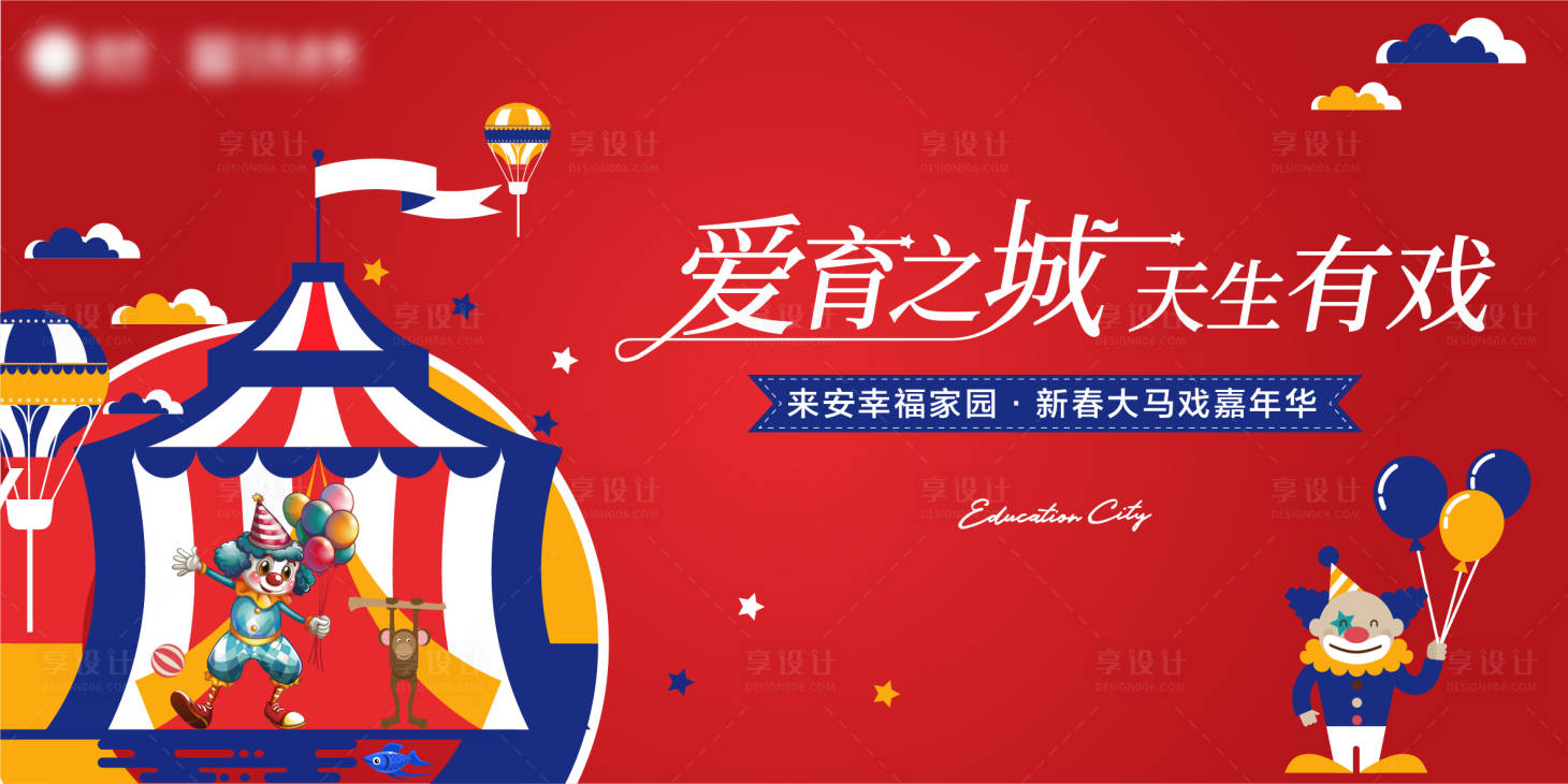 源文件下载【享设计】搜索编号：33580007503774551【马戏活动背景】