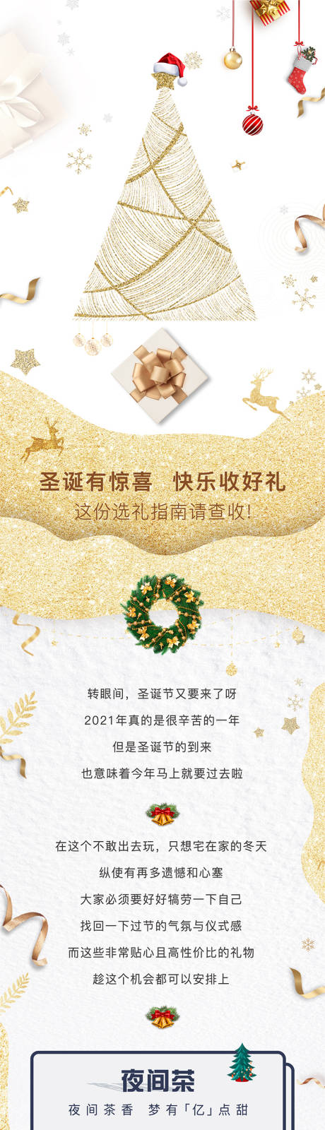 源文件下载【圣诞节主题长图】编号：17320007825991873