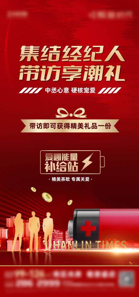 源文件下载【享设计】搜索编号：95180007556271477【经纪人带访奖】