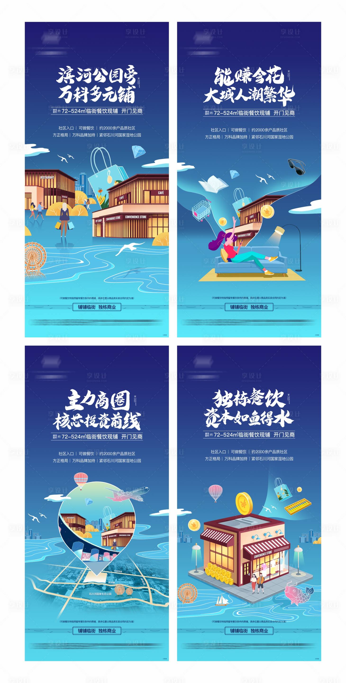 源文件下載【享設計】搜索編號：61810007762473599【商鋪插畫價值點系列海報】