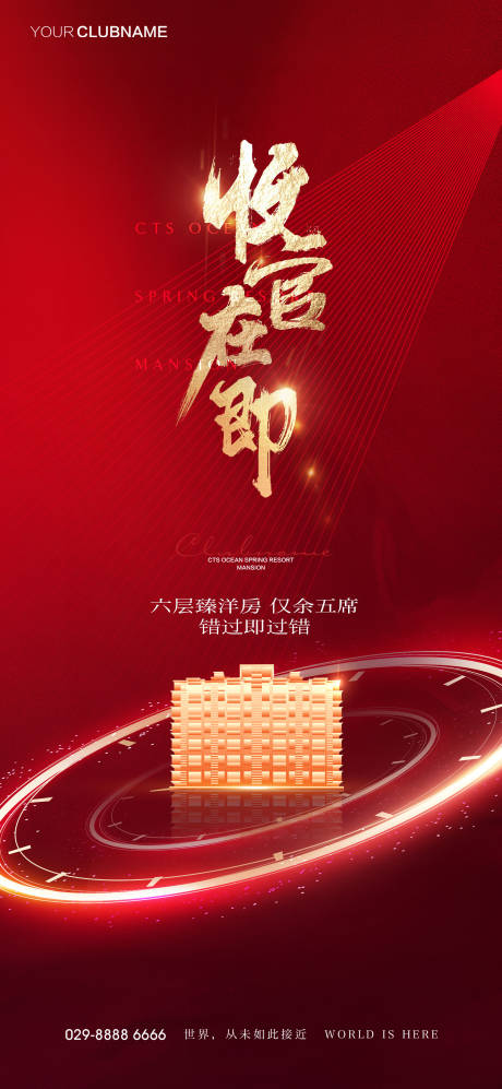 源文件下载【地产洋房价值点 】编号：56140007602519252