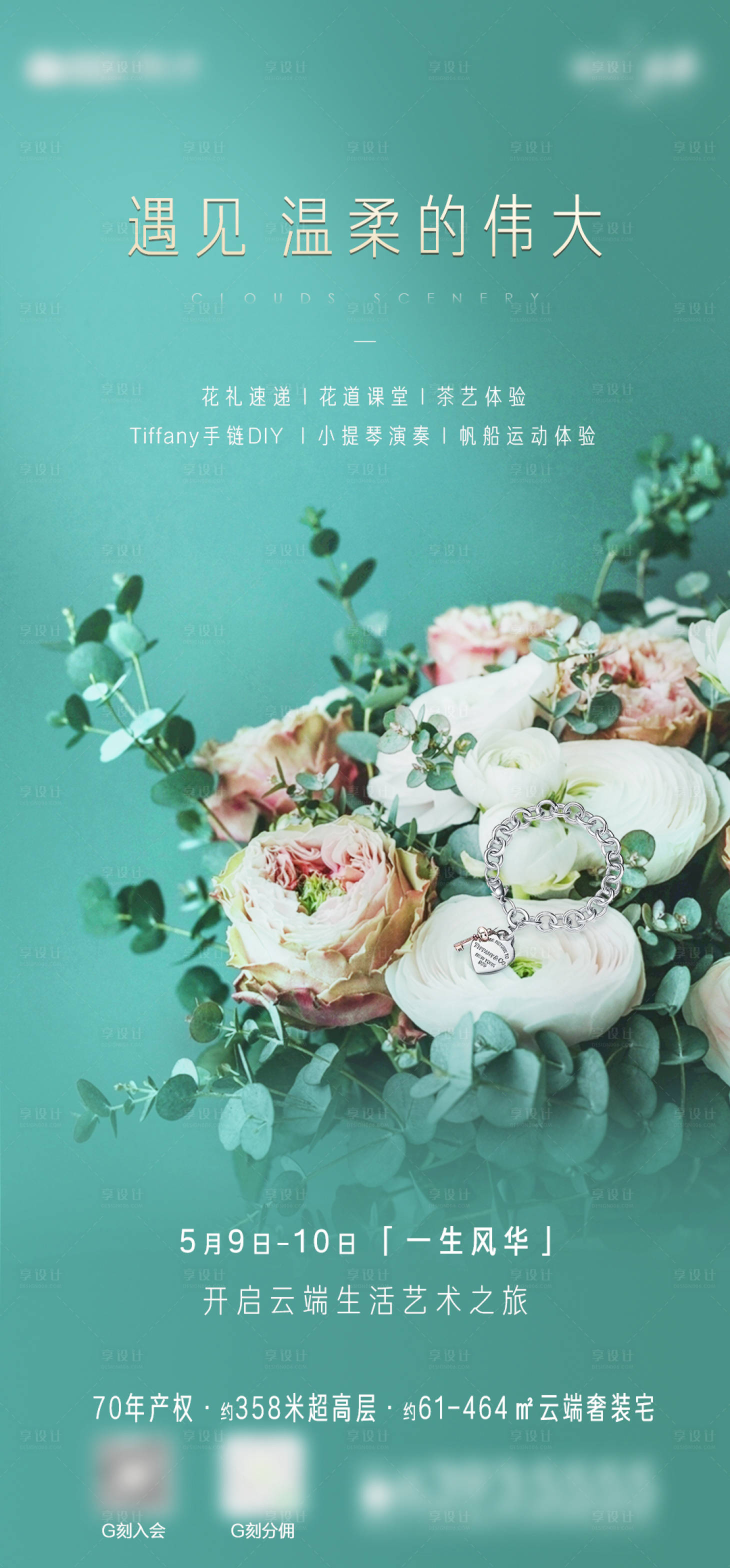 源文件下載【享設計】搜索編號：55120007648999542【母親節活動海報】