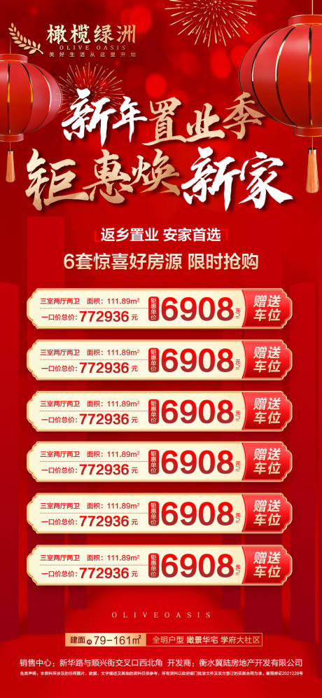 源文件下载【地产新年特价房海报】编号：21120007706144574