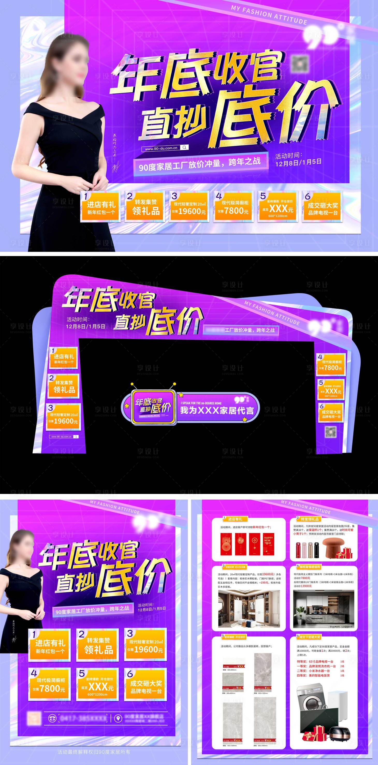 源文件下載【享設計】搜索編號：64180007603579937【年底促銷活動家居展板】
