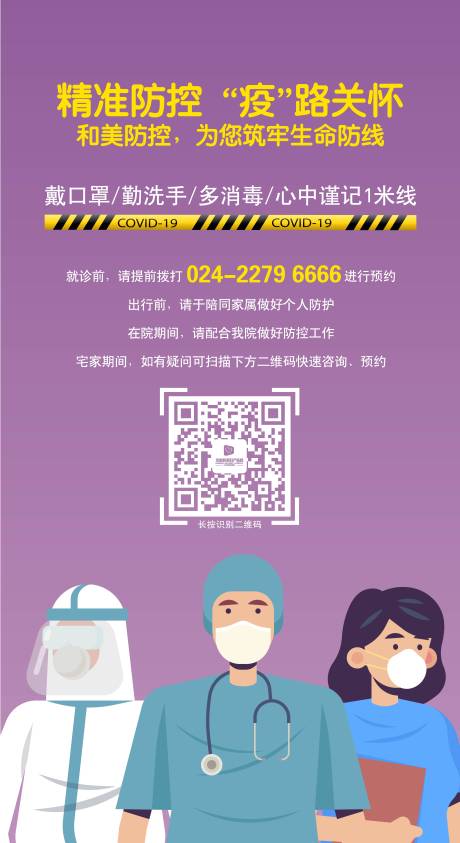 源文件下载【妇产医院疫情防控温馨提示海报】编号：36960007810382985