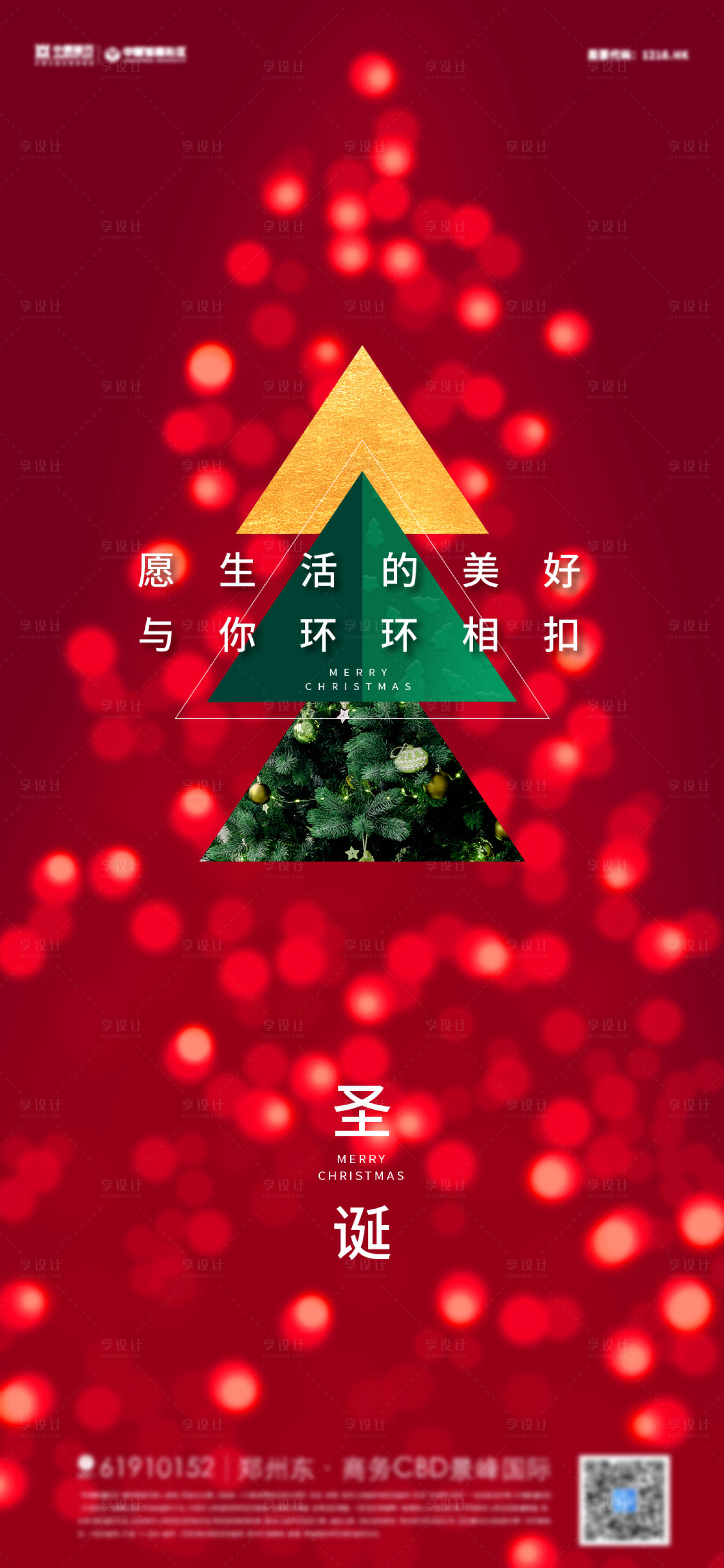源文件下載【地產(chǎn)圣誕節(jié)紅金海報】編號：15620007656608323