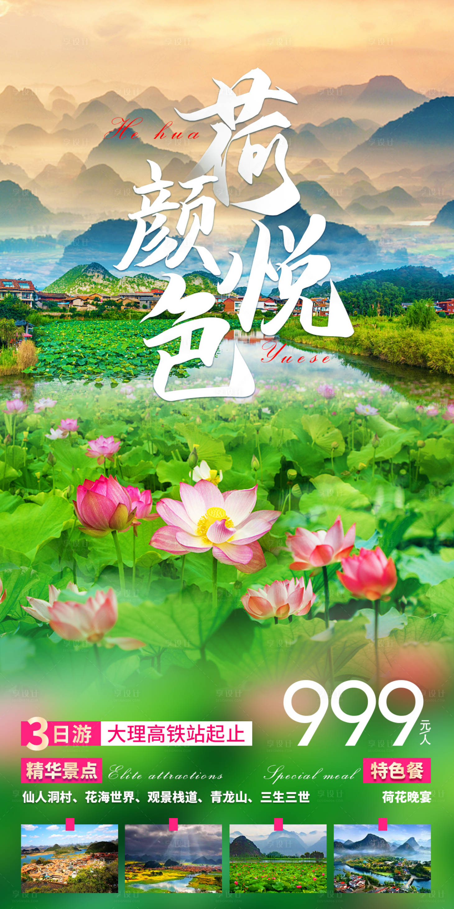 源文件下載【享設計】搜索編號：20670007820651120【荷顏悅色】